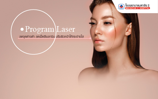 PROGRAM LASER