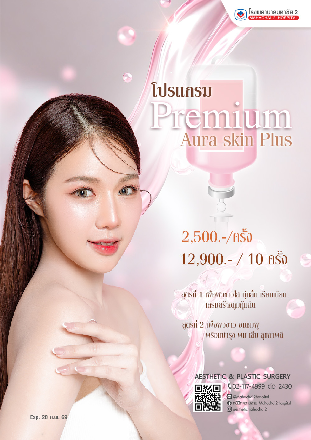 Premium Aura Skin Plus