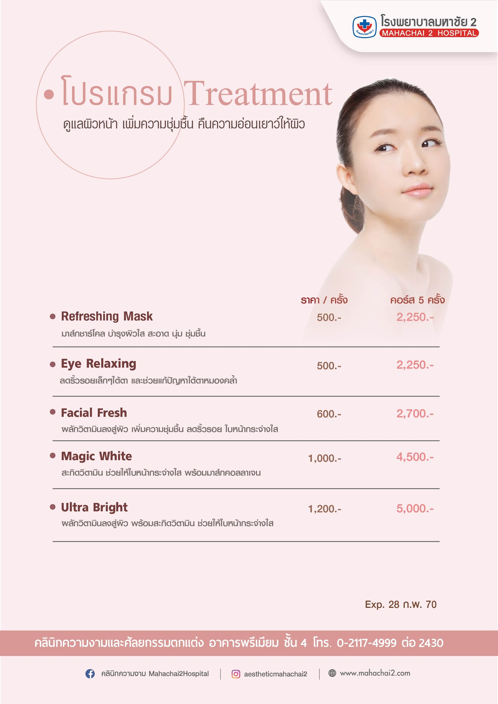 Program Treatment