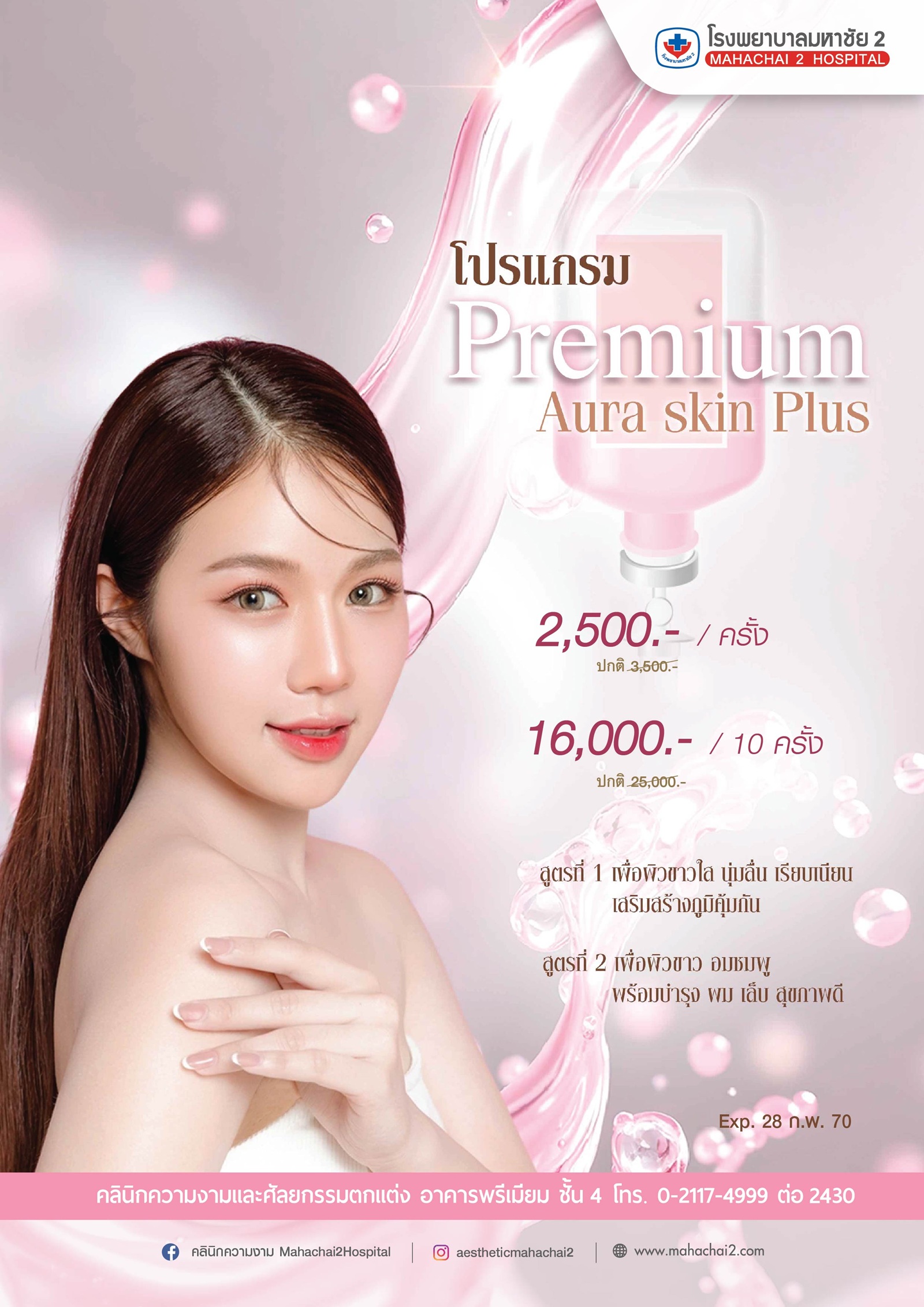 Premium Aura Skin Plus