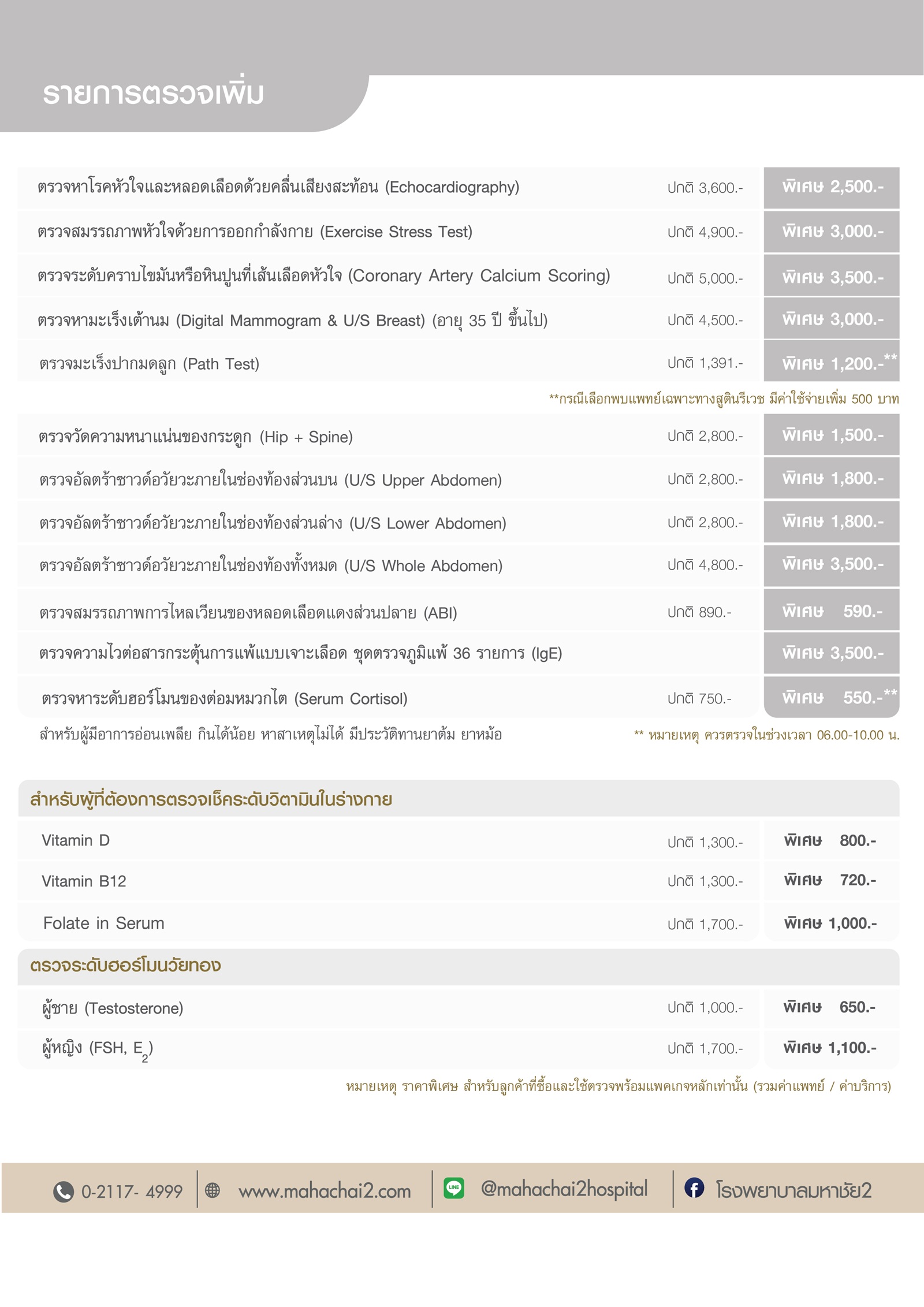 รายการตรวจเพิ่ม